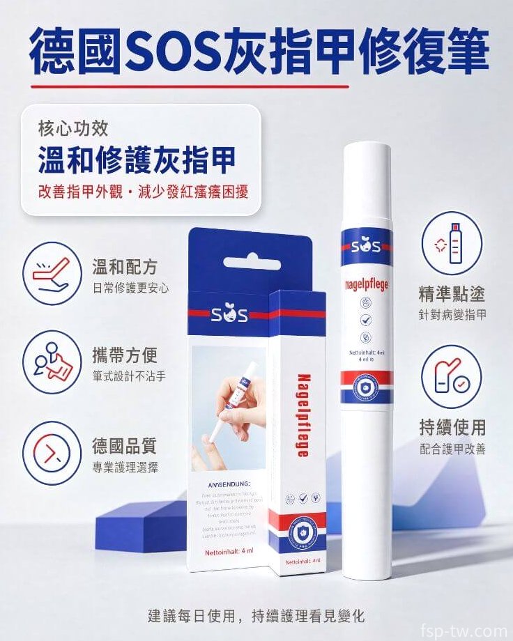 德國sos灰指甲修復筆_總覽