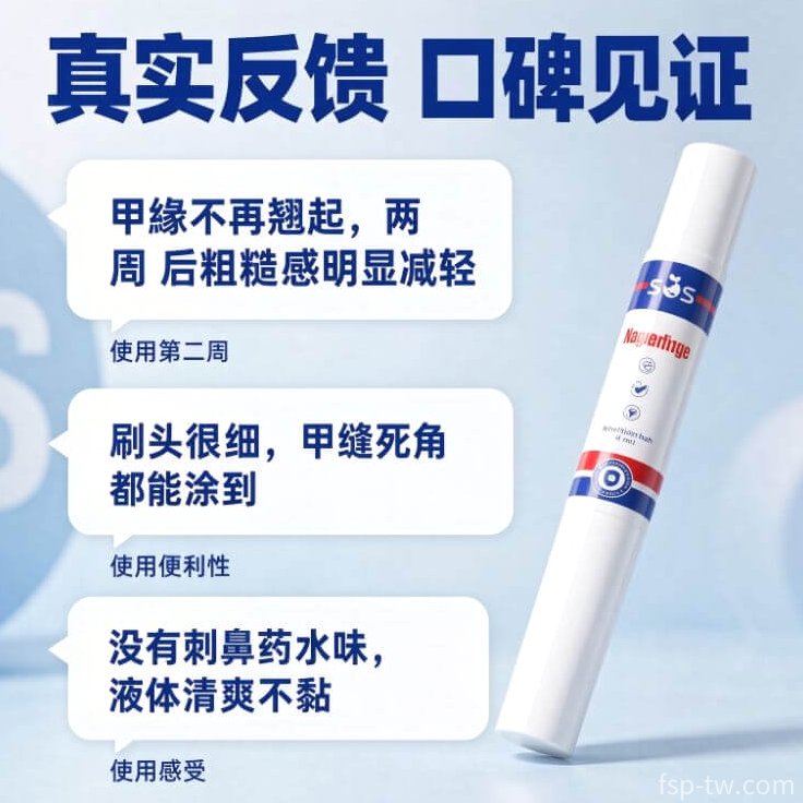 德國sos灰指甲修復筆_真實反饋口碑見證