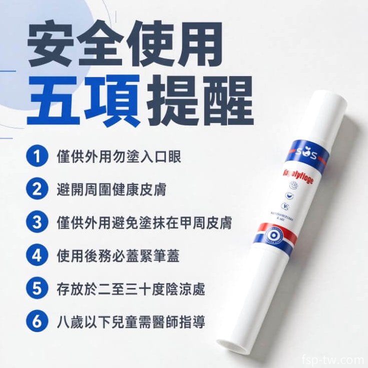 德國sos灰指甲修復筆_安全使用五項提醒