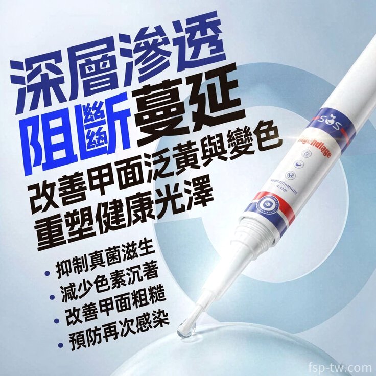 德國sos灰指甲修復筆_深層滲透阻斷蔓延