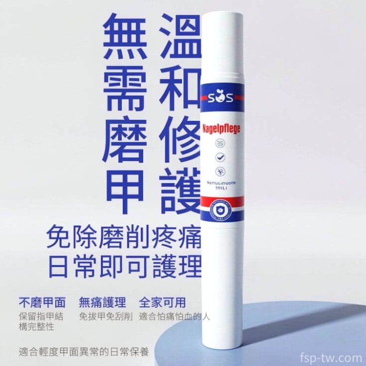 德國sos灰指甲修復筆_無需磨甲溫和修護