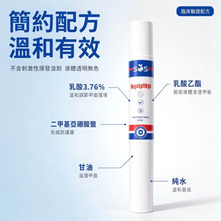 德國sos灰指甲修復筆_簡約配方溫和有效