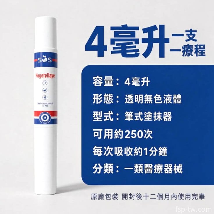 德國sos灰指甲修復筆_ 4毫升一支一療程
