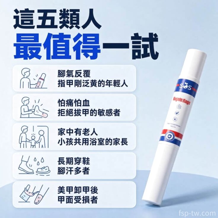 德國sos灰指甲修復筆_這五類人最值得一試