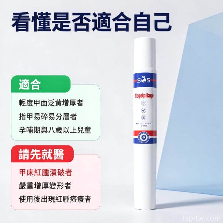 德國sos灰指甲修復筆_看懂是否適合自己